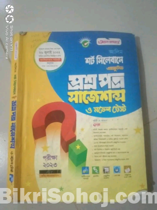 Hsc আলিম সকল গাইড